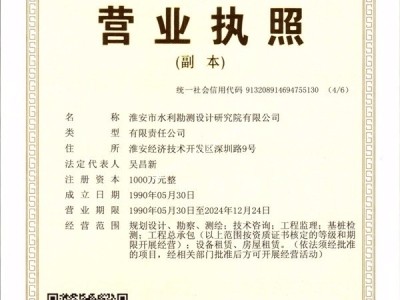 淮安院總公司營(yíng)業(yè)執照